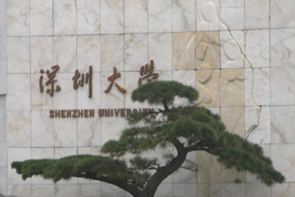 Centre d'optoélectronique de l'université de Shenzhen