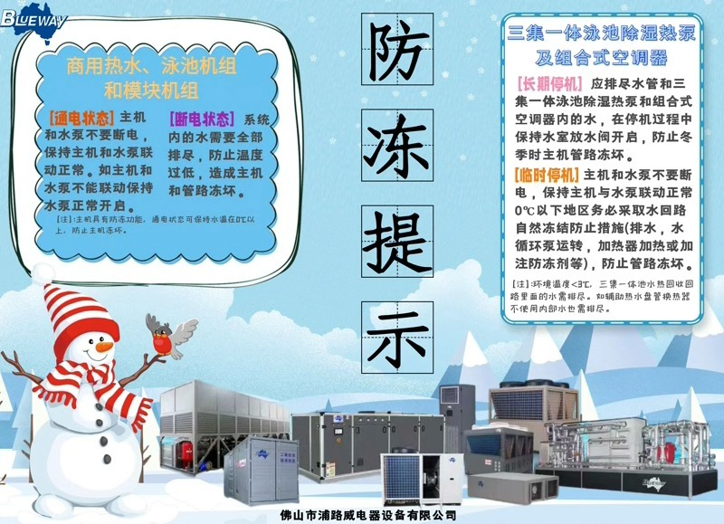 L'hiver approche ; veuillez prendre des précautions pour protéger vos produits du gel.